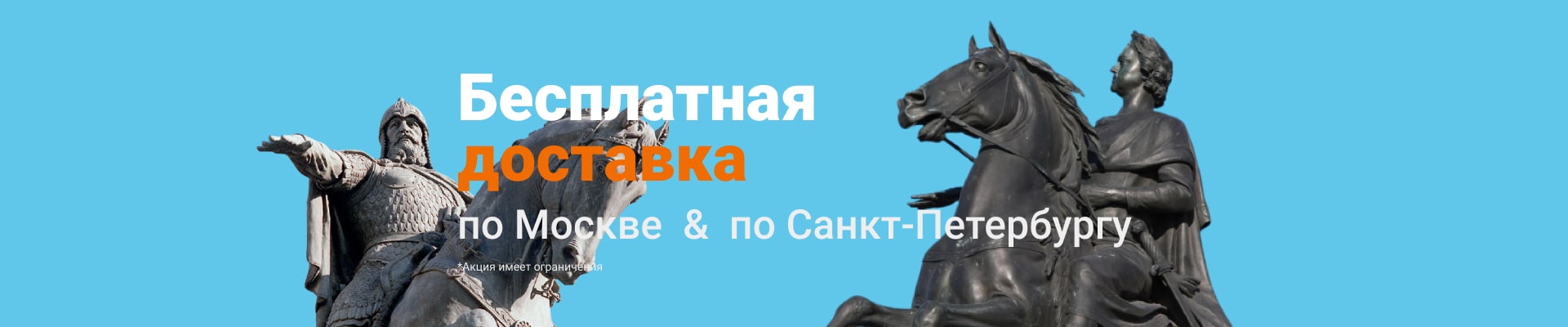 Бесплатная доставка по МСК