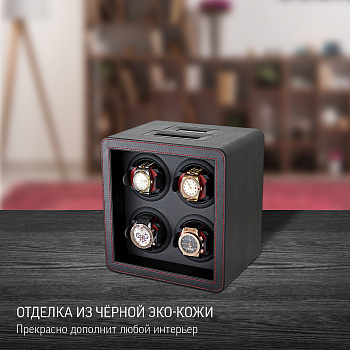 Виндер для часов