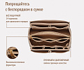 Вкладыш в сумку-шоппер L-beige