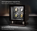 Шкатулка для часов с автоподзаводом 8004-EF-D
