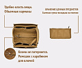 Органайзер для женской сумки S-brown