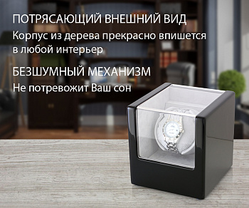 Шкатулка для часов с автоподзаводом