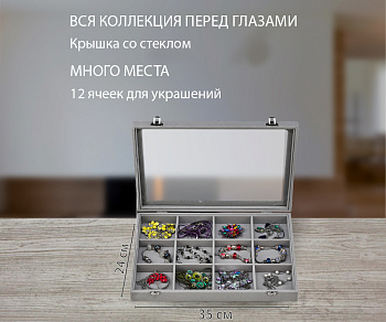Шкатулка для украшений и запонок
