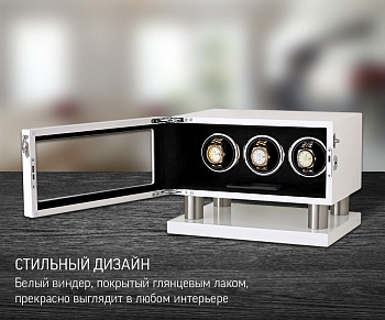 Виндер для часов