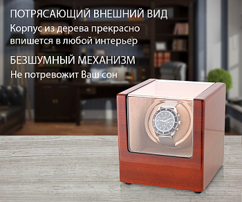 Шкатулка для наручных часов с автоподзаводом