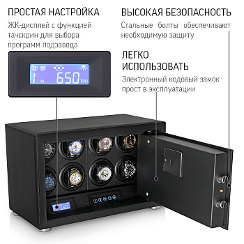 Сейф для автоподзавода 8 часов
