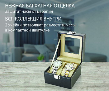 Шкатулка для наручных часов
