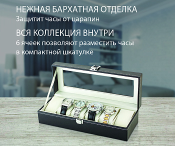 Бокс для часов