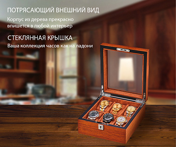 Шкатулка для часов