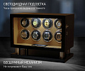Шкатулка с автоподзаводом 8008-BBR-D