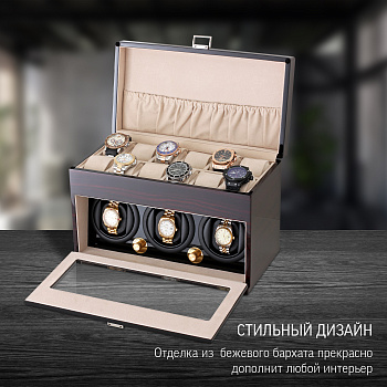 Шкатулка для часов с автоподзаводом