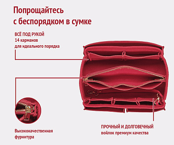 Сумка-органайзер из фетра