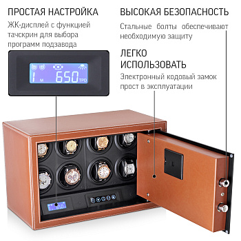 Сейф для автоподзавода 8 часов