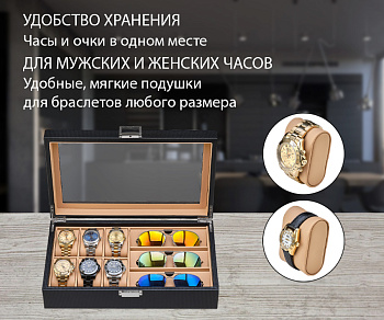 Шкатулка для часов и очков