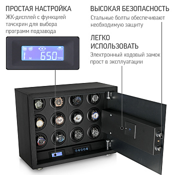 Сейф для автоподзавода 12 часов