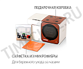 Шкатулка для подзавода наручных часов Fancy brick leather br