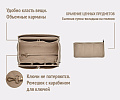 Вкладыш в сумку-шоппер L-beige