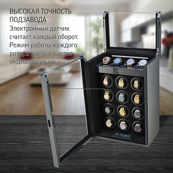 Шкатулка для подзавода часов