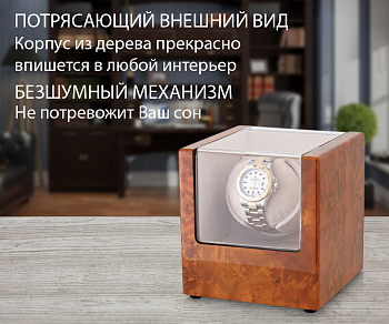 Шкатулка для наручных часов с автоподзаводом