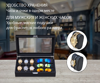 Шкатулка для часов и очков