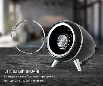 Виндер для часов