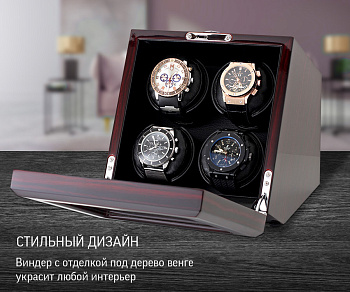 Шкатулка для часов с автоподзаводом