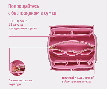 Органайзер для сумки фетровый